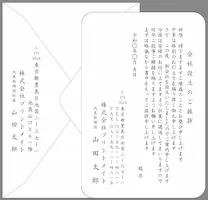 会社設立の挨拶状（シンプル１）単カード印刷見本