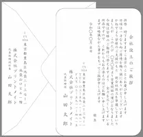 会社設立の挨拶状（シンプル２）単カード印刷見本