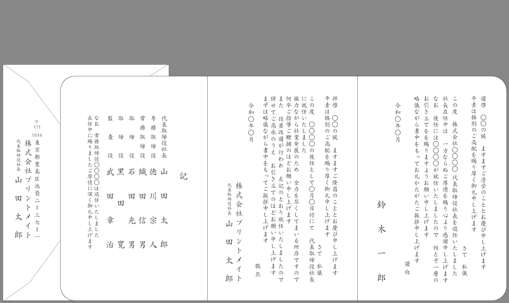 はがき挨拶状 封筒入り挨拶状 １枚から即日印刷プリントメイト