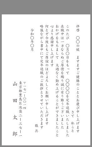 退職 の 挨拶 はがき