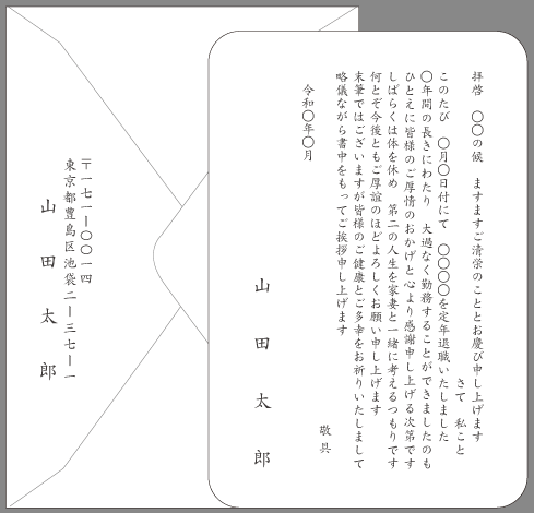 挨拶状 定年退職 はがき文例とポイント 即日印刷プリントメイト