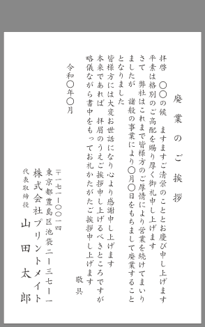 取引先への挨拶文 取引先宛てのお詫び文 例文