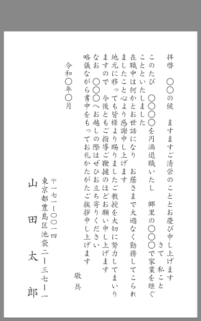 挨拶状 退職 退任 はがき文例とポイント 即日印刷プリントメイト