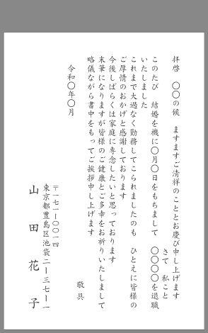 挨拶状 退職 退任 はがき文例とポイント 即日印刷プリントメイト