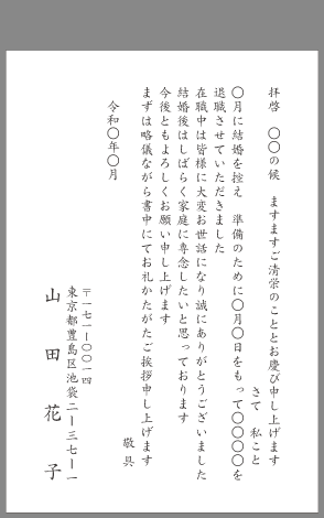 挨拶状 退職 退任 はがき文例とポイント 即日印刷プリントメイト