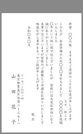 挨拶状 退職 退任 はがき文例とポイント 即日印刷プリントメイト