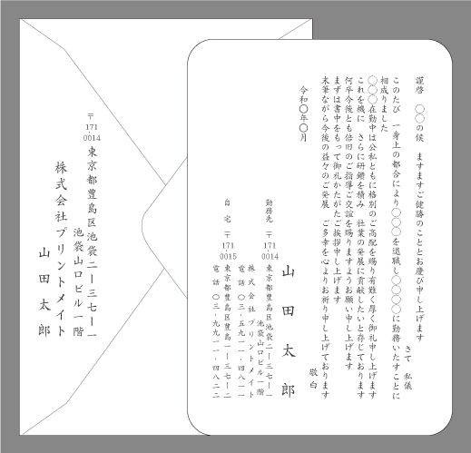 転職の挨拶状（研鑽を積み２）封筒付きカード印刷見本