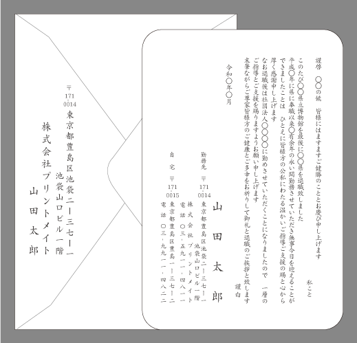 転職の挨拶状（博物館）封筒付きカード印刷見本