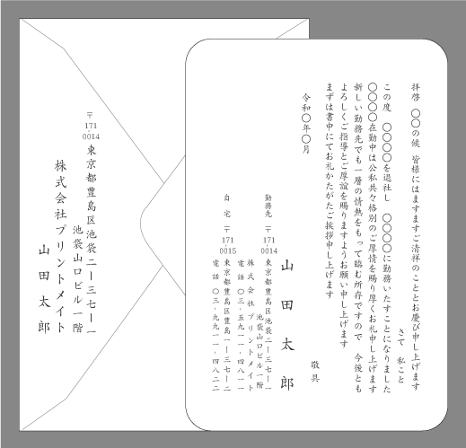 転職の挨拶状（シンプル３）封筒付きカード印刷見本