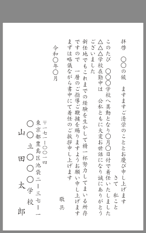 の 挨拶 メール 返信 異動 会社の異動の挨拶メールの書き方・返信の仕方・マナー｜異動先