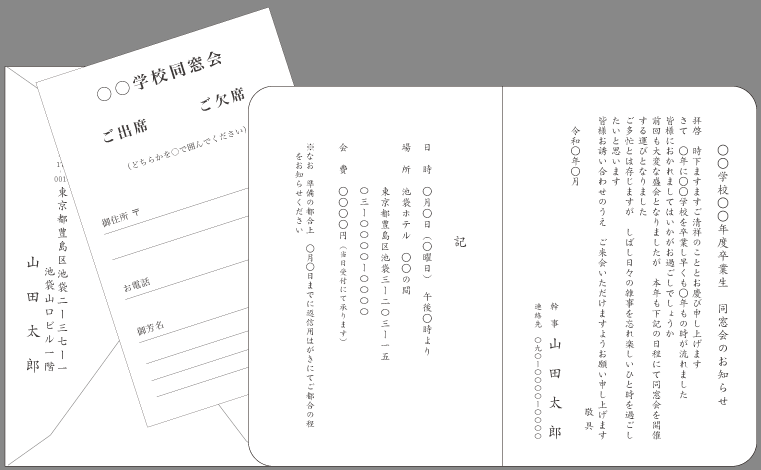 ビジネス案内状 懇親会 親睦会 文例とポイント 即日印刷プリントメイト