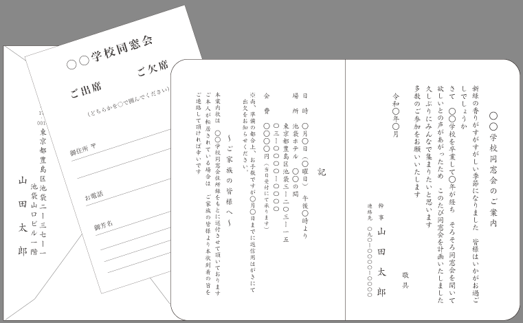 案内状 同窓会 クラス会 文例とポイント 往復はがき１枚 即日印刷プリントメイト