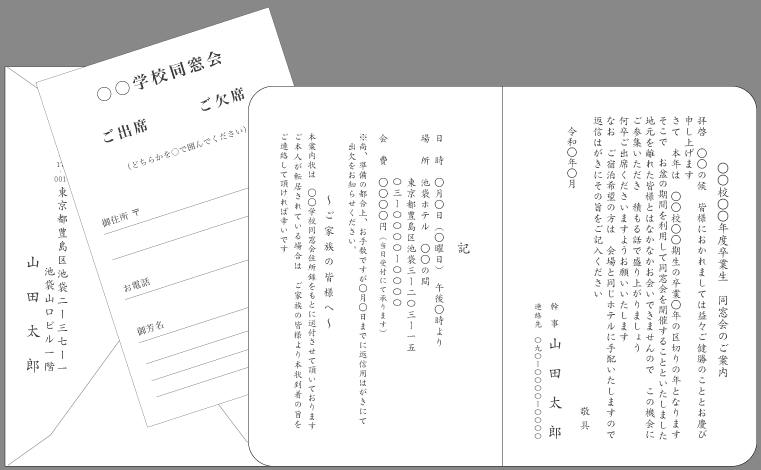 案内状 同窓会 クラス会 文例とポイント 往復はがき１枚 即日印刷プリントメイト