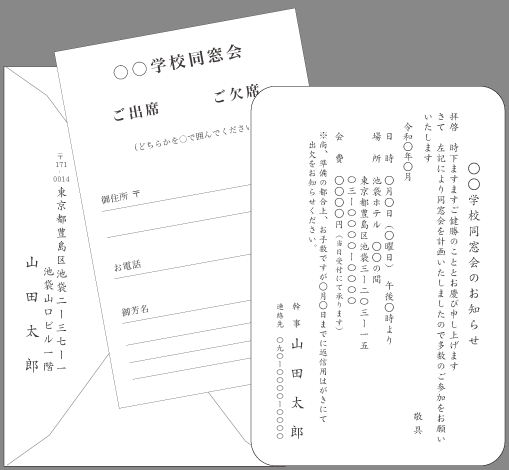 案内状 忘年会 新年会 プライベート文例 １枚 即日印刷プリントメイト