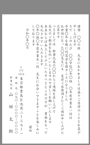 招待状 案内状 懇親会 プライベート文例 １枚 即日印刷プリントメイト