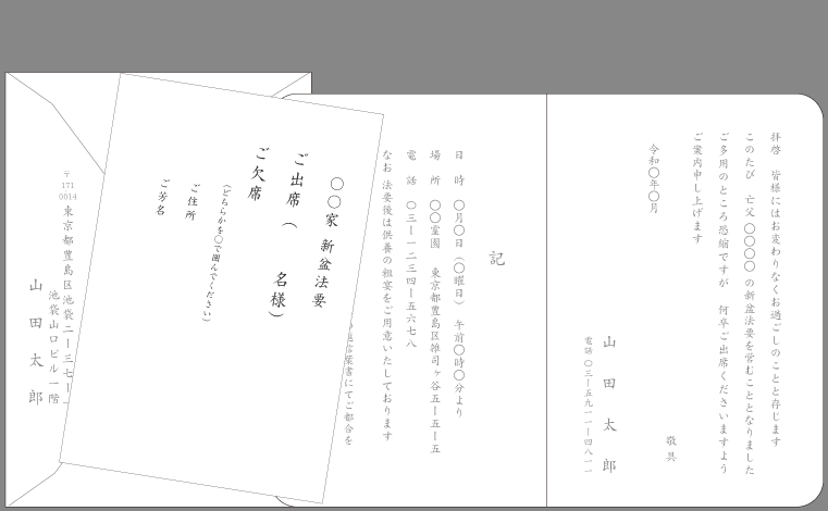 法要案内状 四十九日 忌明け 一周忌 文例とポイント 即日印刷プリントメイト