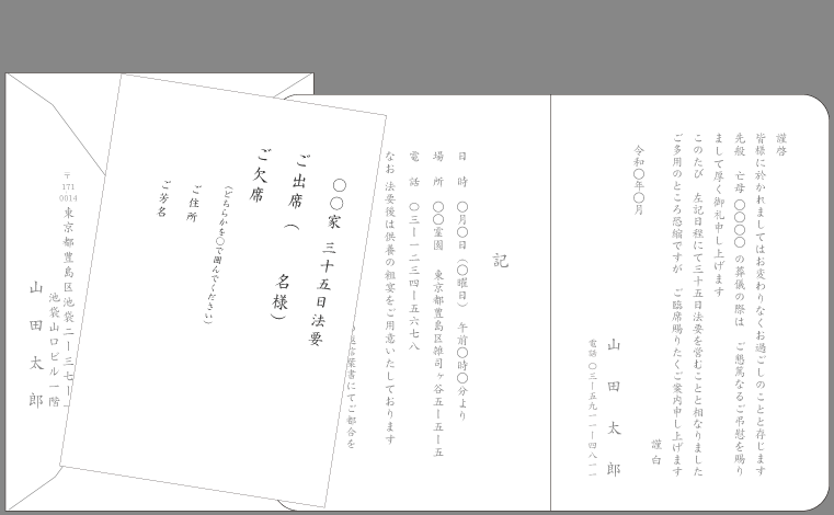 法要案内状 四十九日 忌明け 一周忌 文例とポイント 即日印刷プリントメイト