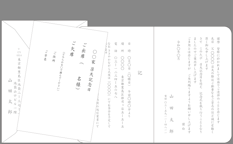 法要案内状 四十九日 忌明け 一周忌 文例とポイント 即日印刷プリントメイト