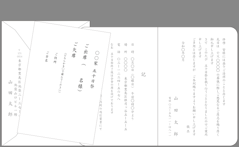 法要案内状 四十九日 忌明け 一周忌 文例とポイント 即日印刷プリントメイト