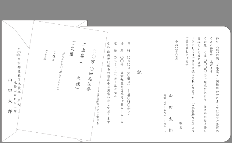 案内状 一周忌 三回忌 文例とポイント 即日印刷プリントメイト