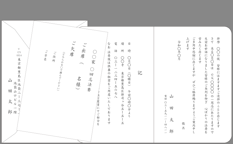 案内状 一周忌 三回忌 文例とポイント 即日印刷プリントメイト