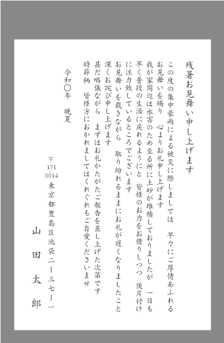 お礼状 天災 個人向け文例とポイント １枚 即日印刷プリントメイト