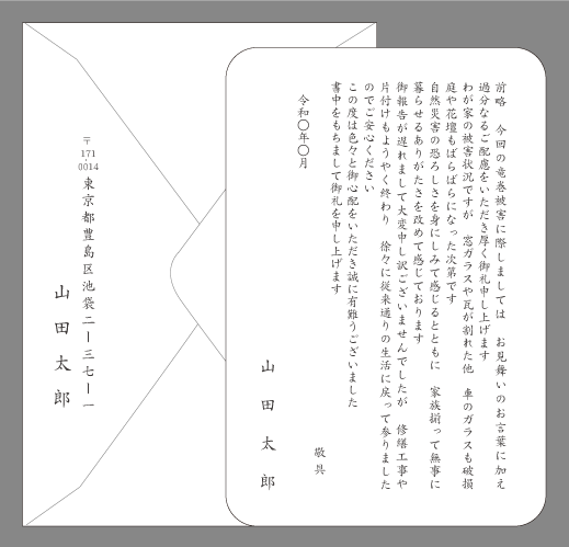 風水害（竜巻・自宅被害１）単カード印刷見本