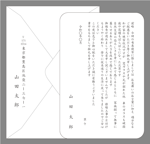 風水害（竜巻・自宅被害２）単カード印刷見本