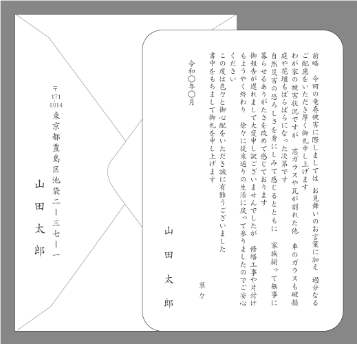 一 草々 不 「敬白」の意味！使い方と位置は？敬具・謹啓・謹白との違いも解説