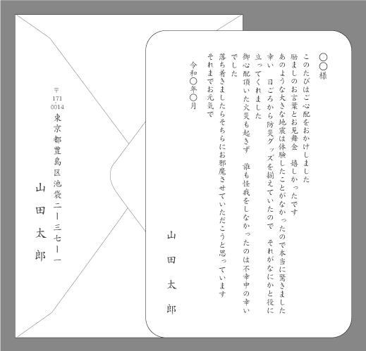 地震（無事・防災グッズ）単カード印刷見本