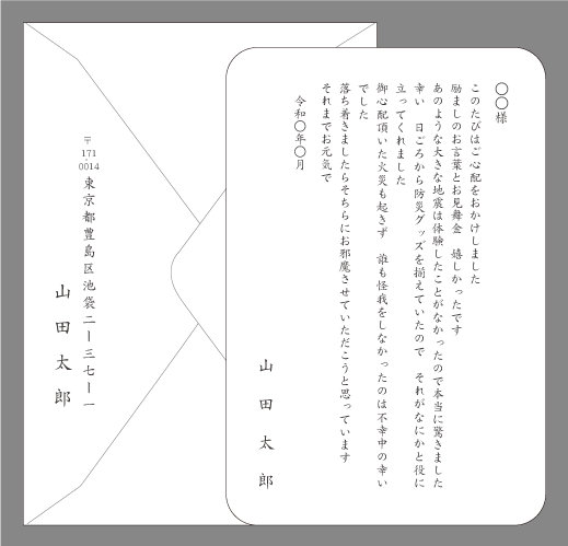 お礼状 天災 個人向け文例とポイント １枚 即日印刷プリントメイト