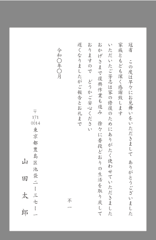 お礼状 天災 個人向け文例とポイント １枚 即日印刷プリントメイト