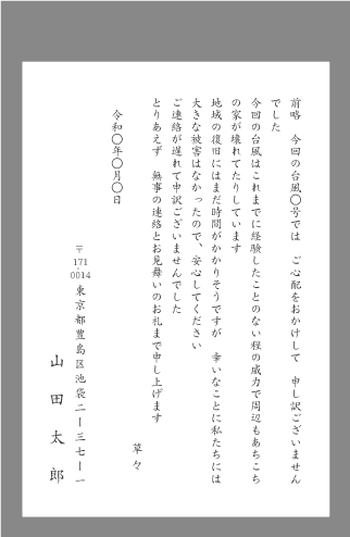 お礼状 天災 個人向け文例とポイント １枚 即日印刷プリントメイト