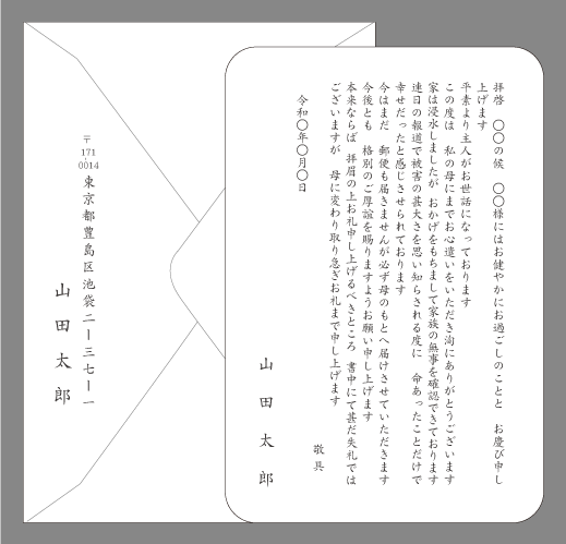 風水害（台風・農作物被害）単カード印刷見本