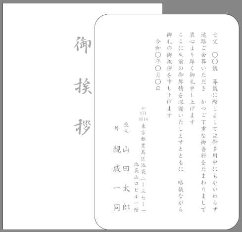 葬儀 会葬礼状 弔電 供花 お礼状文例とポイント １枚 即日印刷プリントメイト