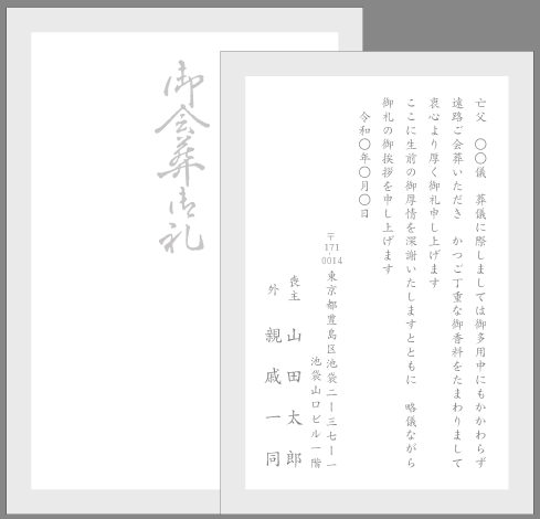 葬儀 会葬礼状 弔電 供花 お礼状文例とポイント １枚 即日印刷プリントメイト