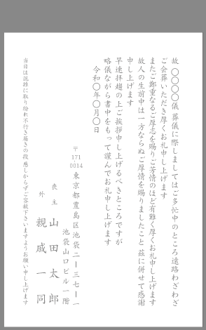 葬儀 会葬礼状 弔電 供花 お礼状文例とポイント １枚 即日印刷プリントメイト