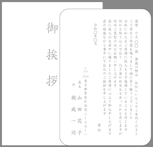 会葬礼状(上司・取引先へ)例文#14 単カード印刷見本