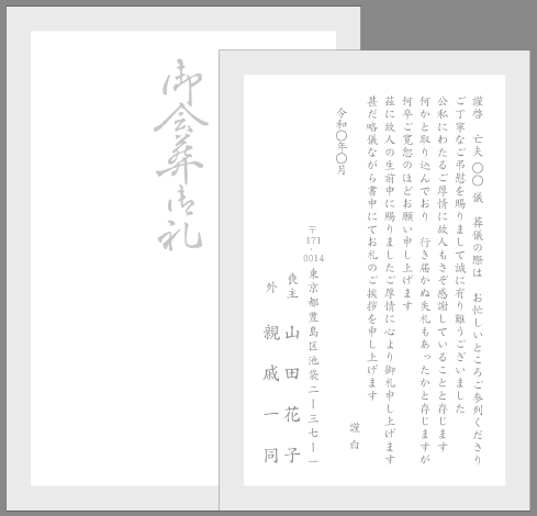会葬礼状(上司・取引先へ)例文#14 薄枠単カード(仏事用)印刷見本