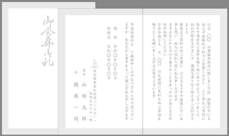 葬儀 会葬礼状 弔電 供花 お礼状文例とポイント １枚 即日印刷プリントメイト