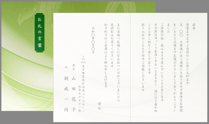 葬儀 会葬礼状 弔電 供花 お礼状文例とポイント １枚 即日印刷プリントメイト