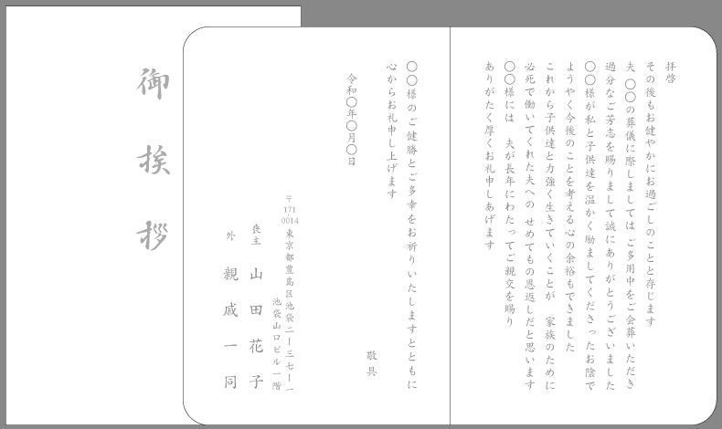 葬儀 会葬礼状 弔電 供花 お礼状文例とポイント １枚 即日印刷プリントメイト