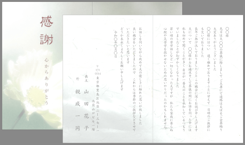 葬儀 会葬礼状 弔電 供花 お礼状文例とポイント １枚 即日印刷プリントメイト