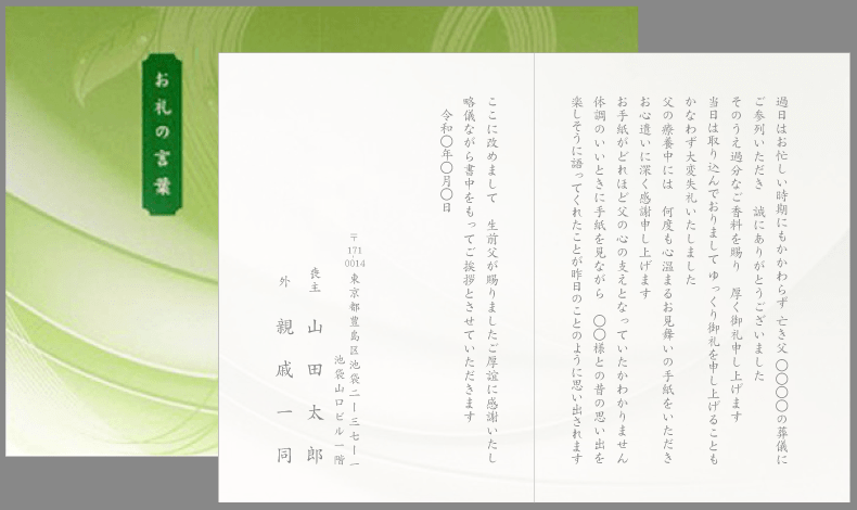 弔事デザインカード（緑の風）