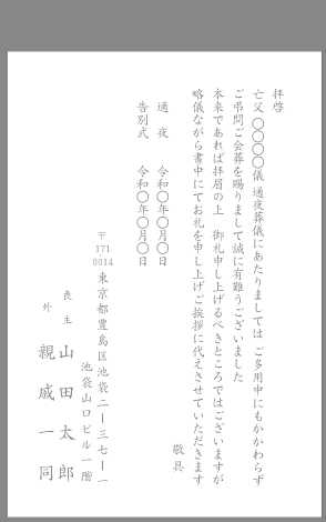 葬儀 会葬礼状 弔電 供花 お礼状文例とポイント １枚 即日印刷プリントメイト