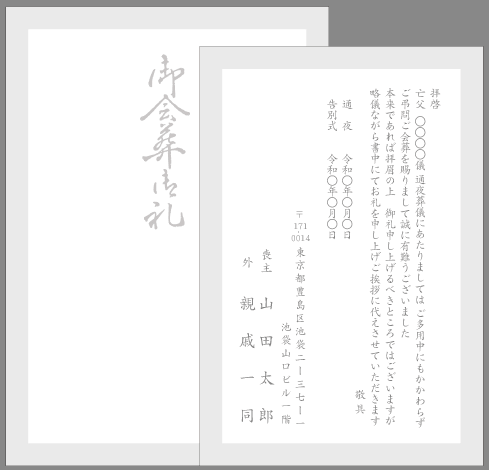 お礼状 社葬 文例とポイント １枚 即日印刷プリントメイト