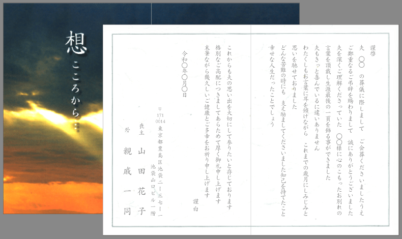 葬儀 会葬礼状 弔電 供花 お礼状文例とポイント １枚 即日印刷プリントメイト