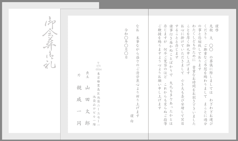 葬儀 会葬礼状 弔電 供花 お礼状文例とポイント １枚 即日印刷プリントメイト