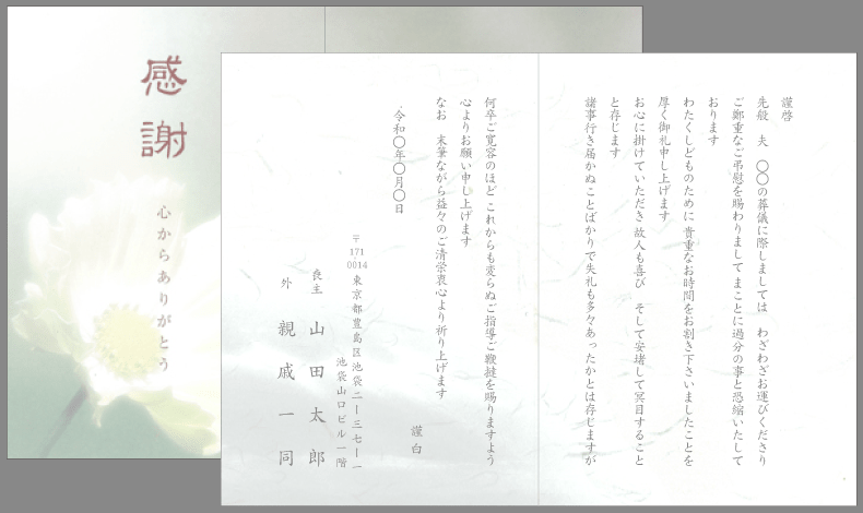 葬儀 会葬礼状 弔電 供花 お礼状文例とポイント １枚 即日印刷プリントメイト