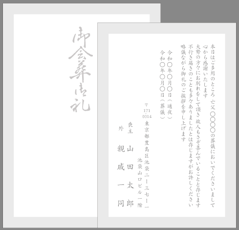 葬儀 会葬礼状 弔電 供花 お礼状文例とポイント １枚 即日印刷プリントメイト